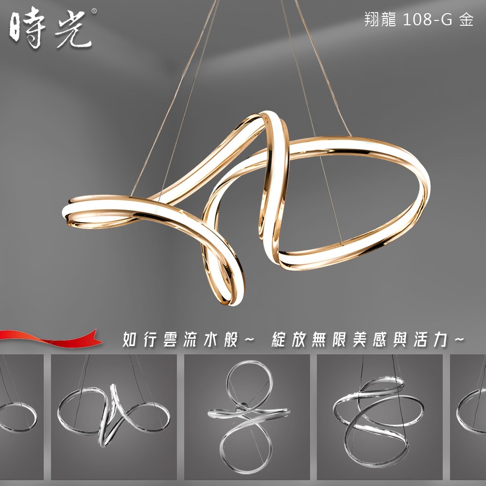 翔龍-金色款 MK-108-G