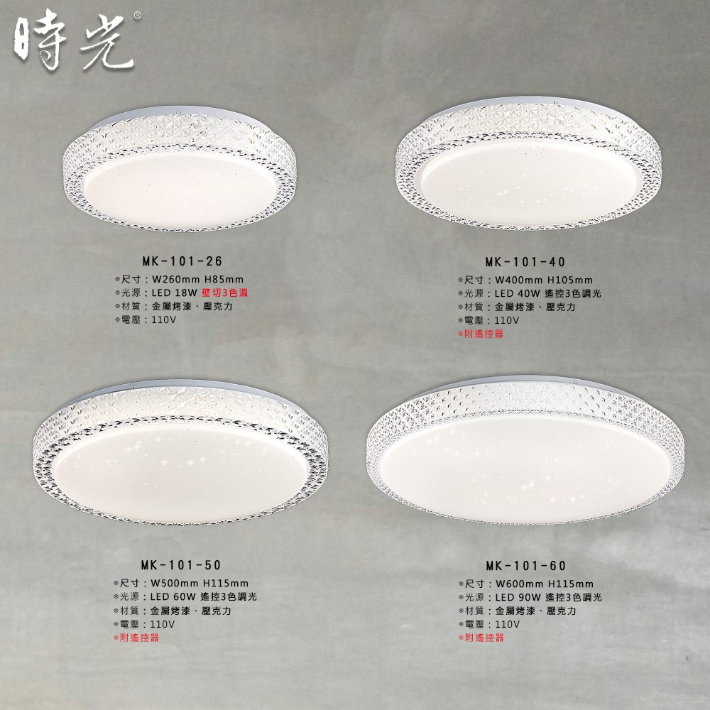 厚德系列 MK-101-26