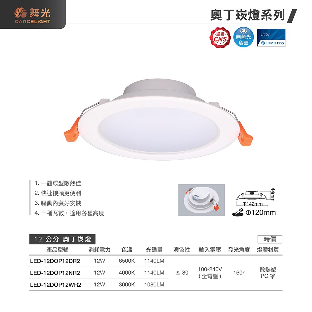 LED-12DOP12 12cm12W奧丁崁燈