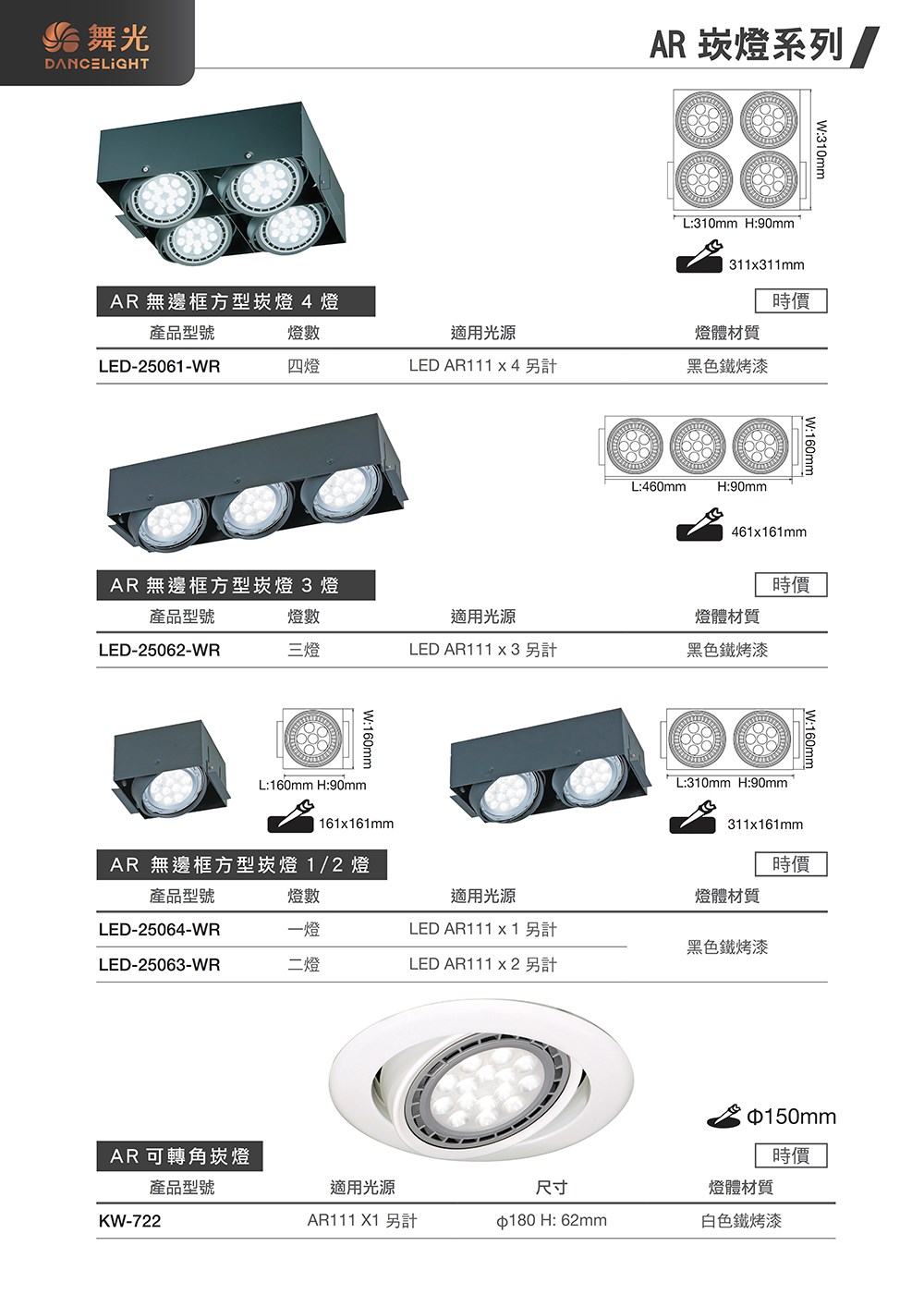 LED-25064-WR AR無邊框方形崁燈 -單燈