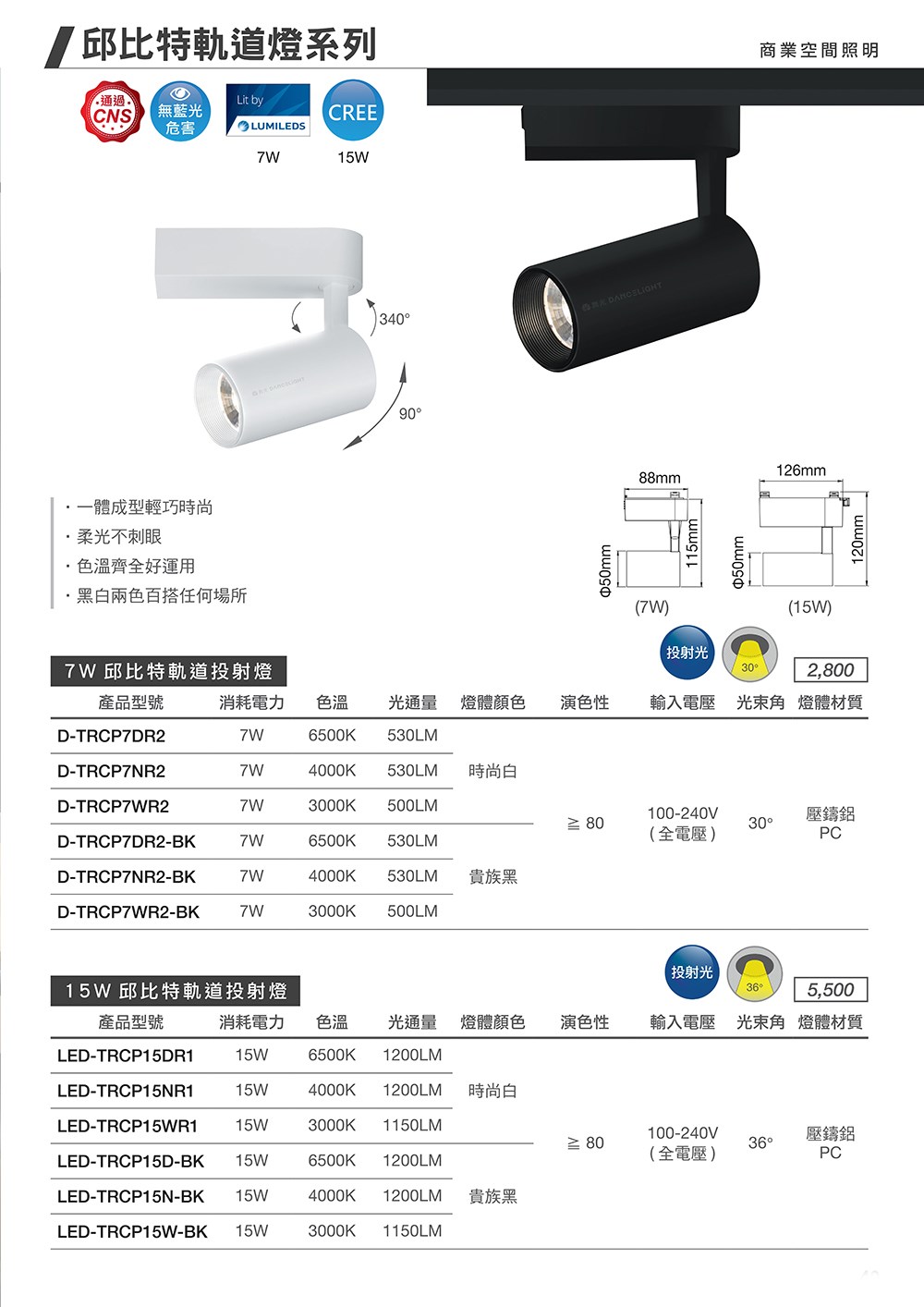 D-TRCP7 7W邱比特軌道燈-時尚白