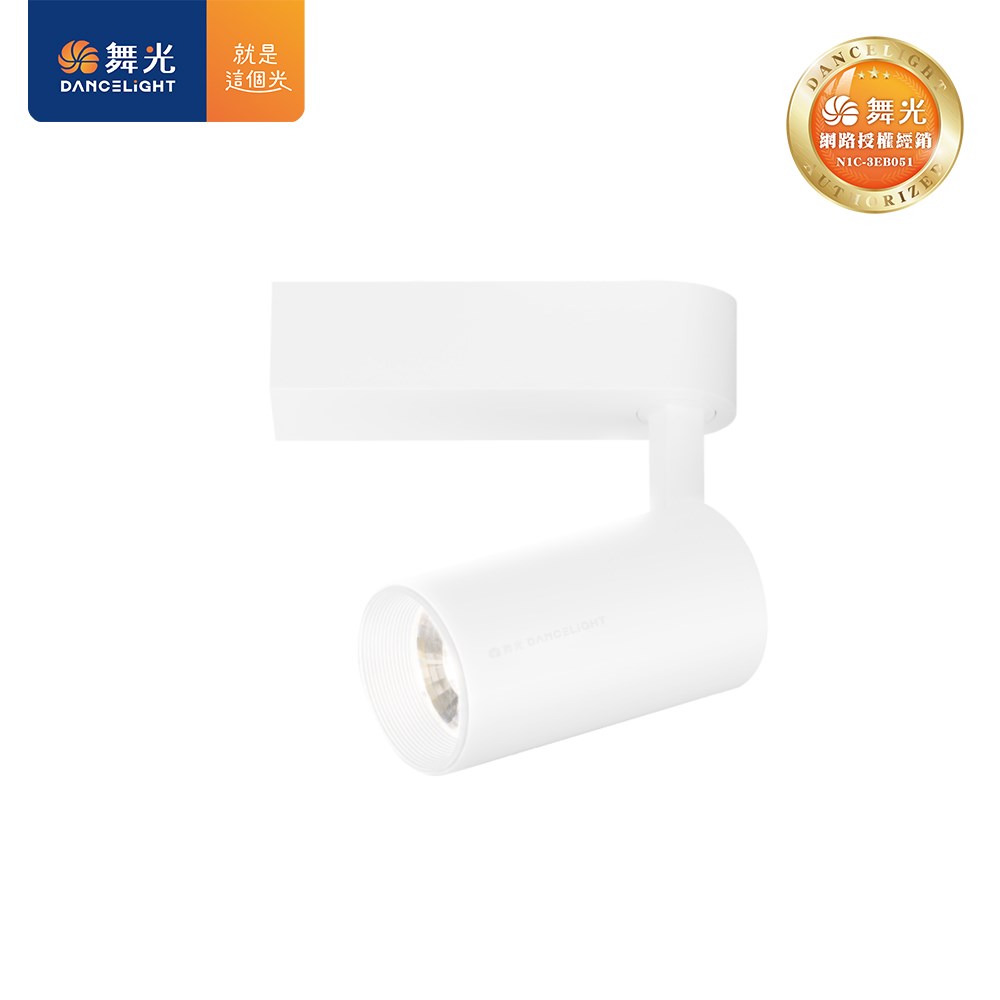 D-TRCP7 7W邱比特軌道燈-時尚白