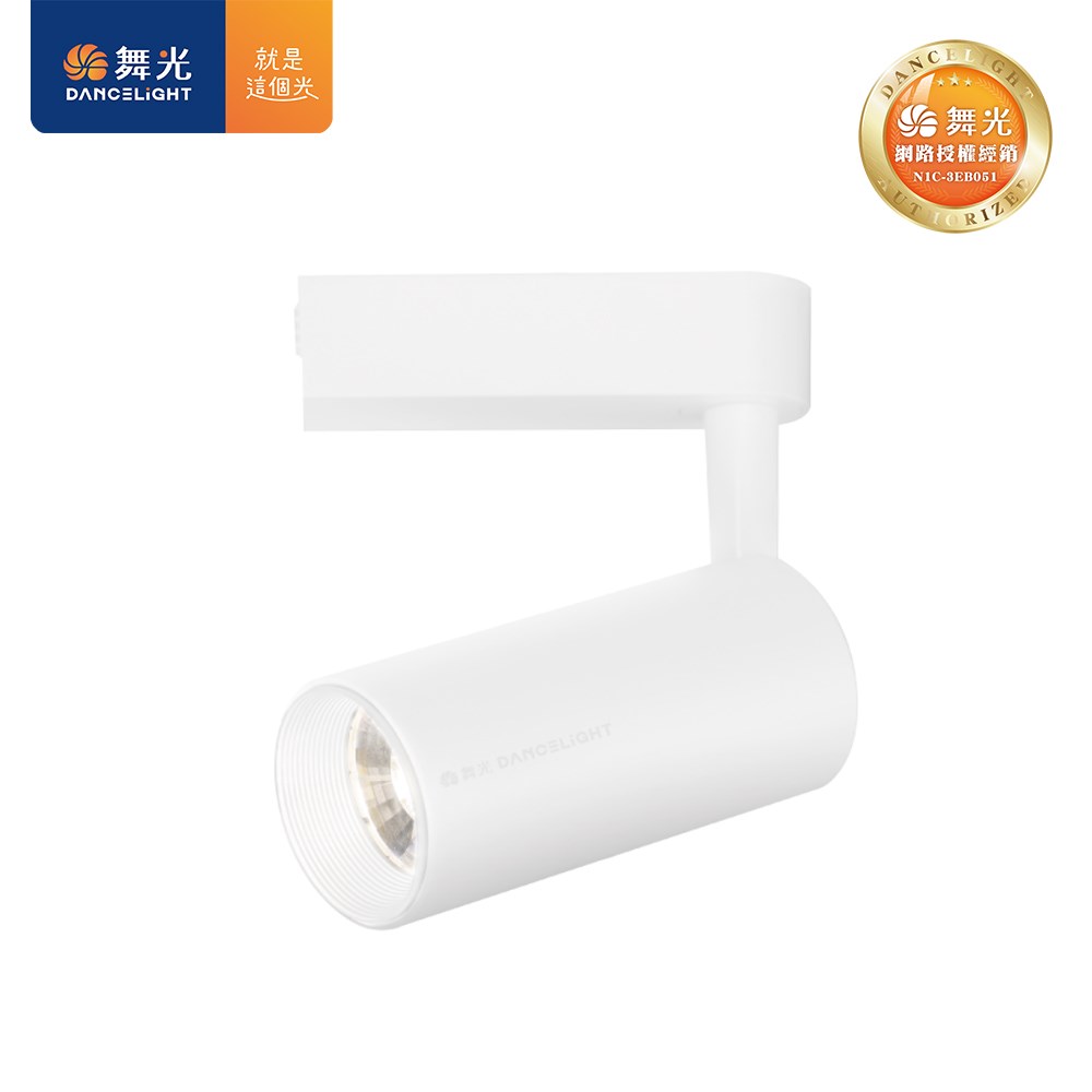 LED-TRCP15 15W邱比特軌道燈-時尚白