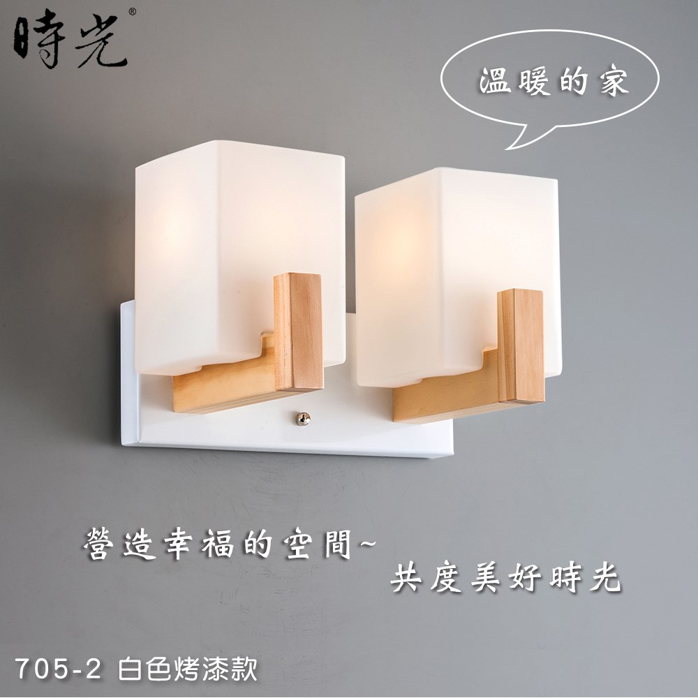 北歐風造型壁燈 MK-705-2