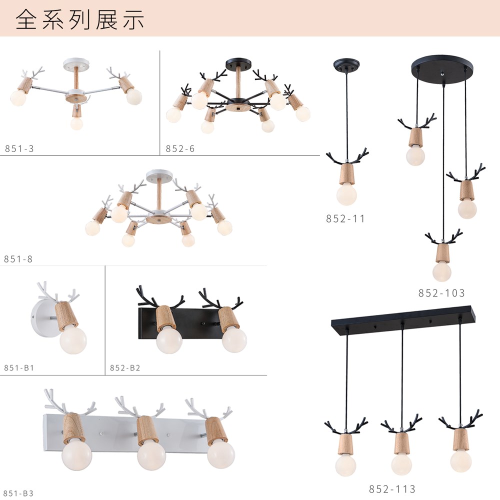 北歐風造型壁燈 MK-852-B3