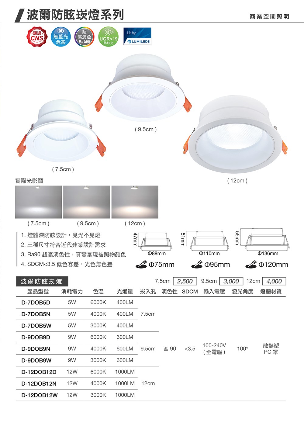 D-12DOB12 12cm波爾防眩崁燈 