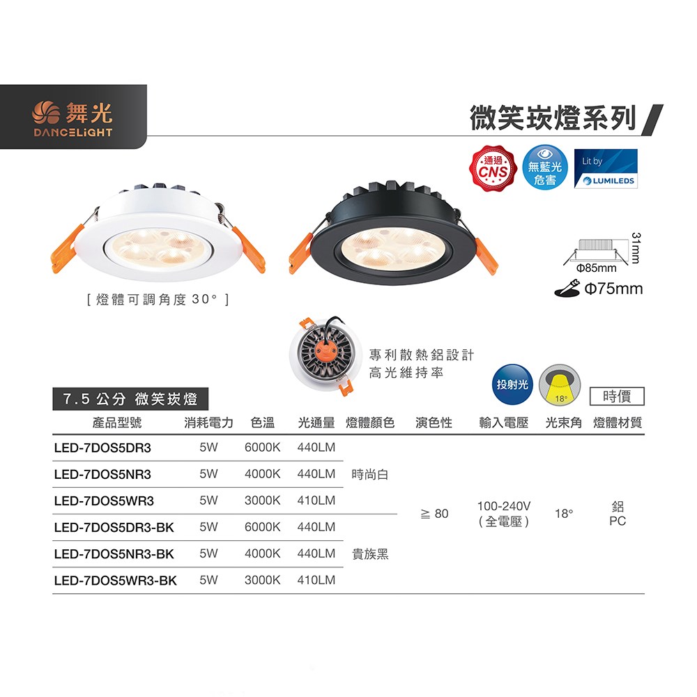 LED-9DOS8DR3 9.5cm微笑崁燈-貴族黑