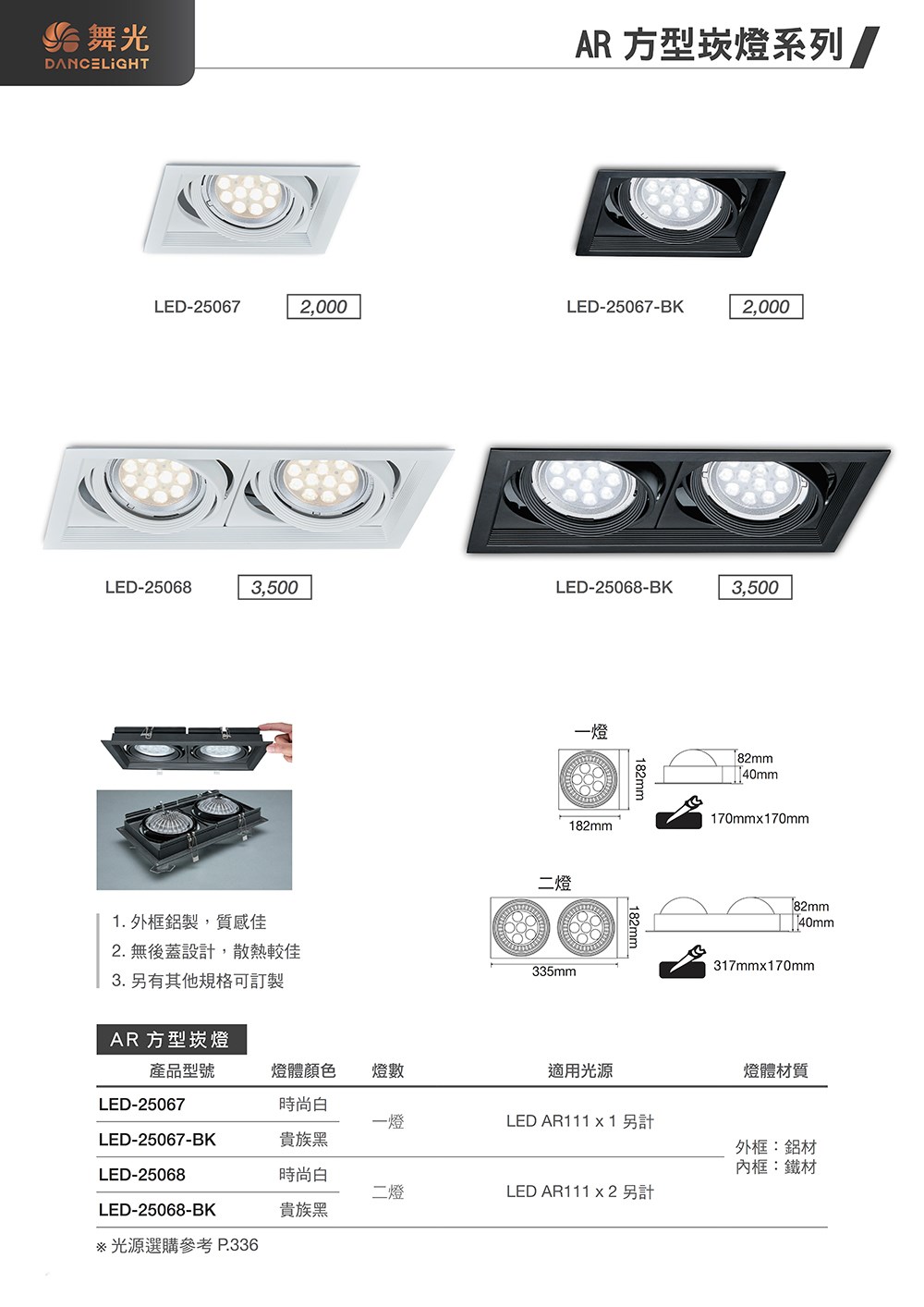 LED-25067-BK AR超薄方形崁燈 -單燈 貴族黑