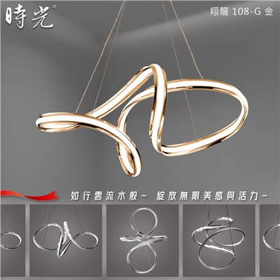 翔龍-金色款 MK-108-G