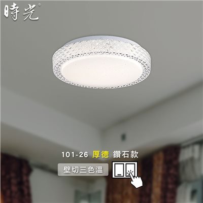 厚德系列 MK-101-26