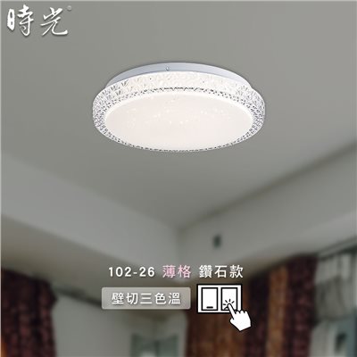 薄德系列 MK-102-26