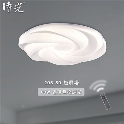 旋風塔 MK-205-50