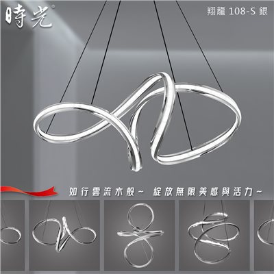 翔龍-銀色款 MK-108-S